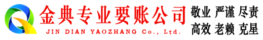 沙洋金典收账公司